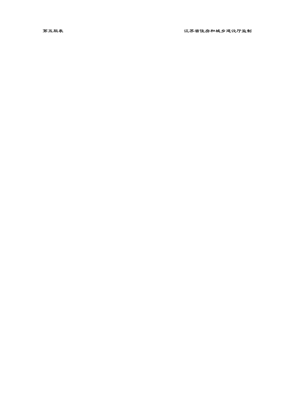 江苏第五版建设工程资料表格_第3页