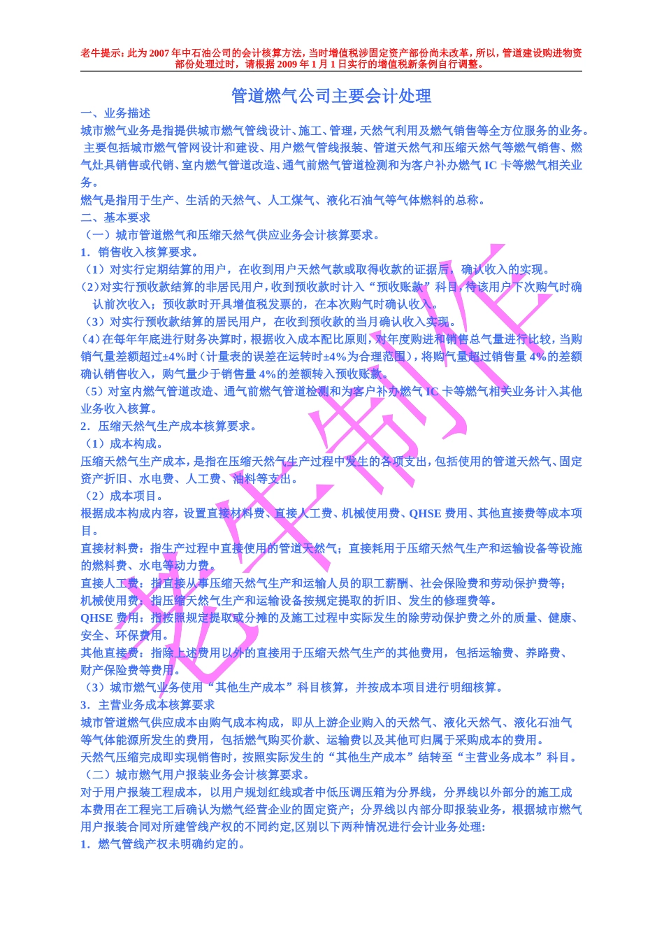 燃气管道公司会计处理 (2)_第1页