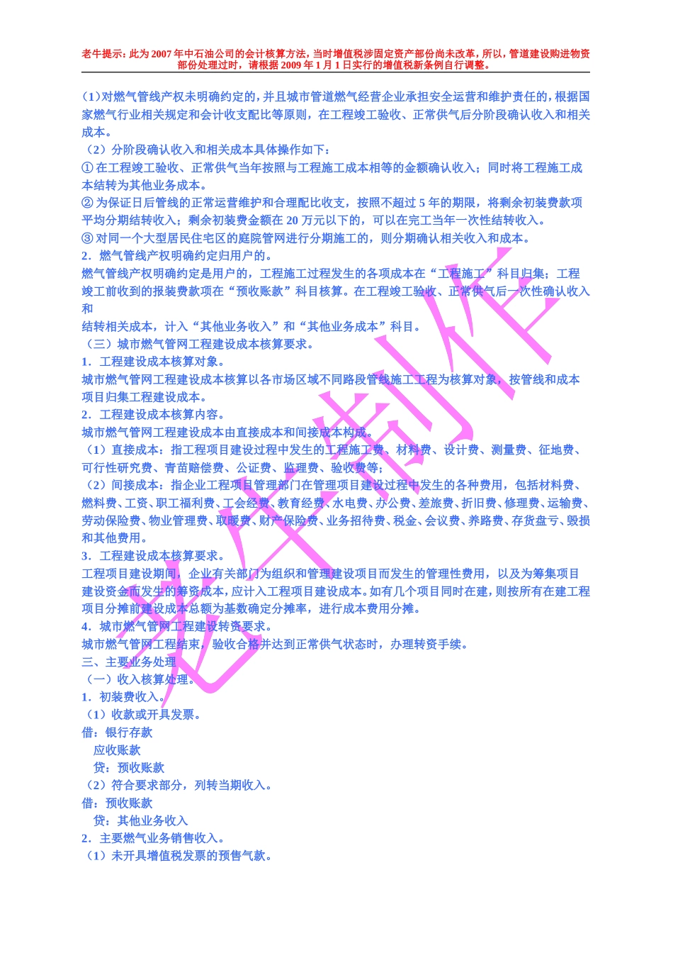 燃气管道公司会计处理 (2)_第2页