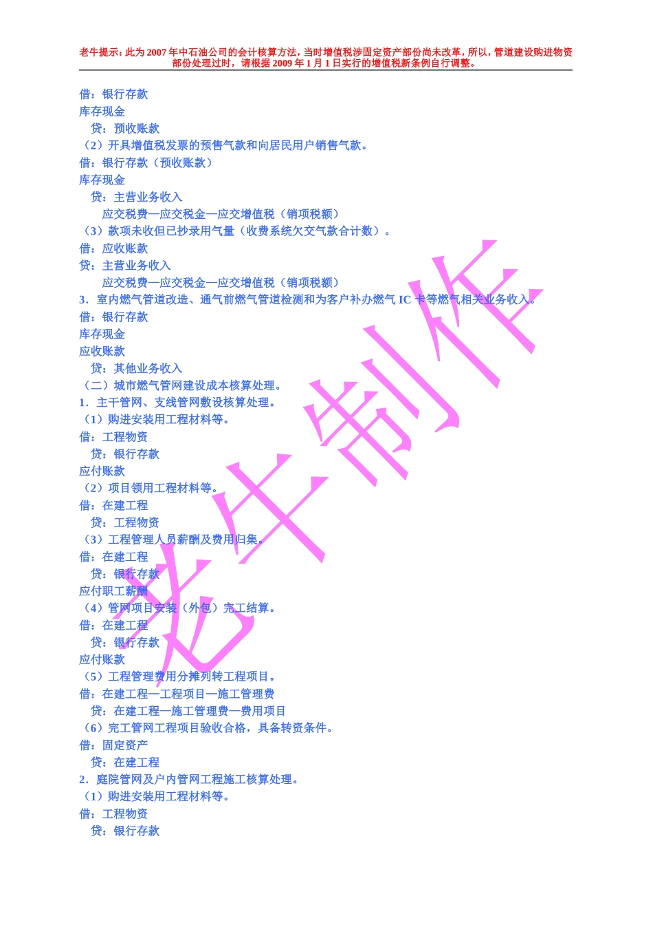 燃气管道公司会计处理 (2)_第3页