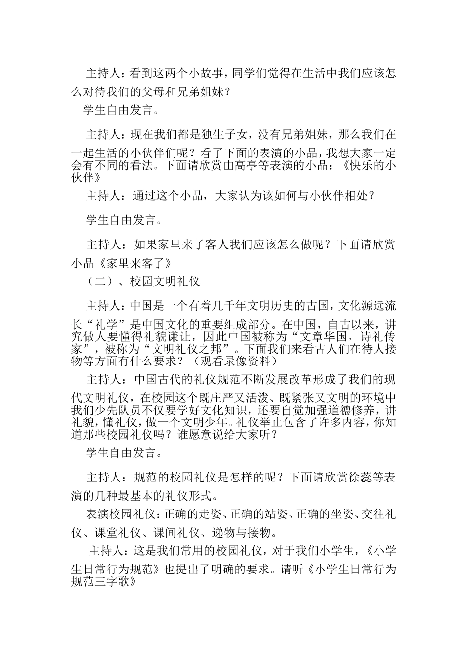 五一班安全文明伴我行主题班会_第2页