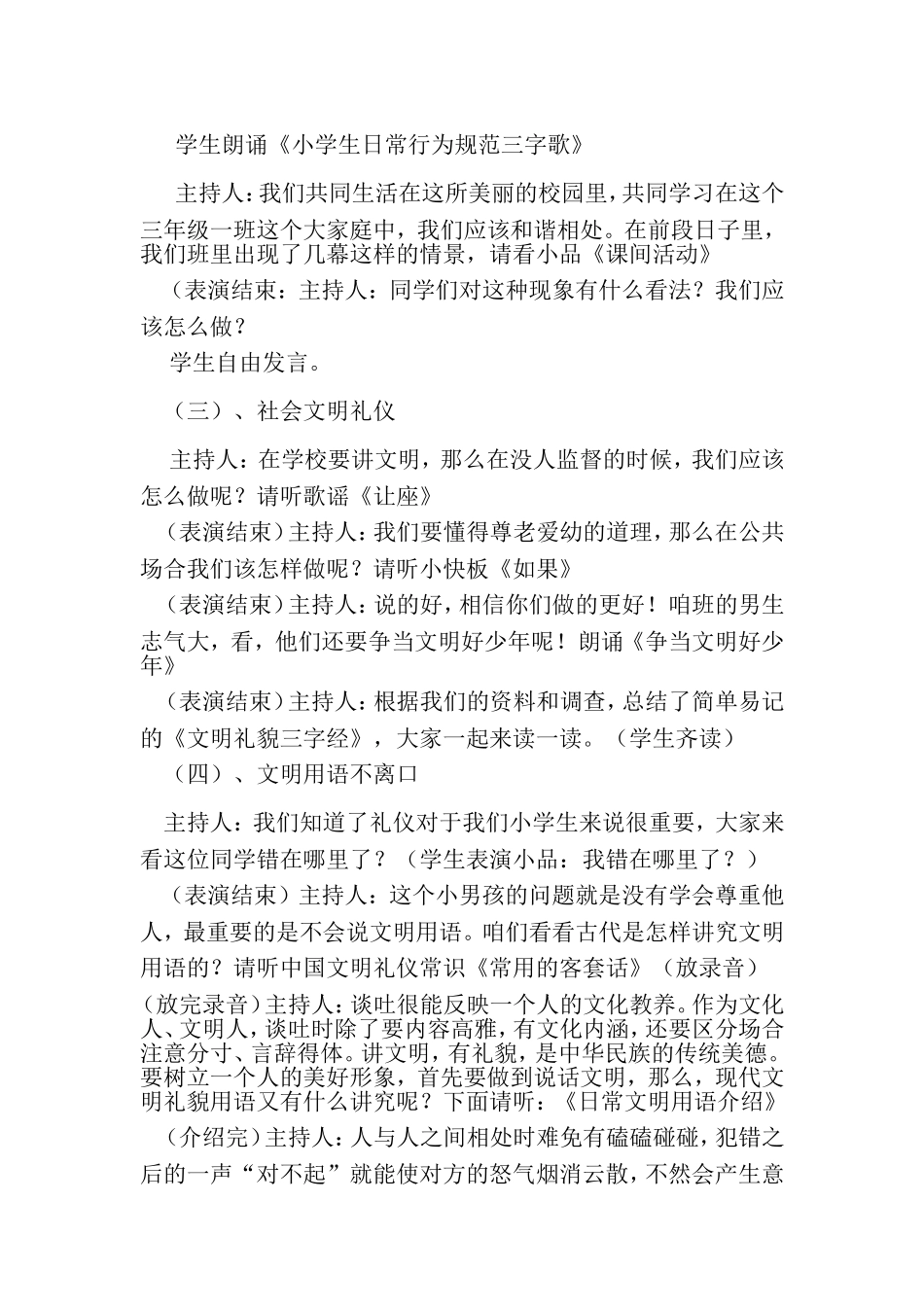 五一班安全文明伴我行主题班会_第3页