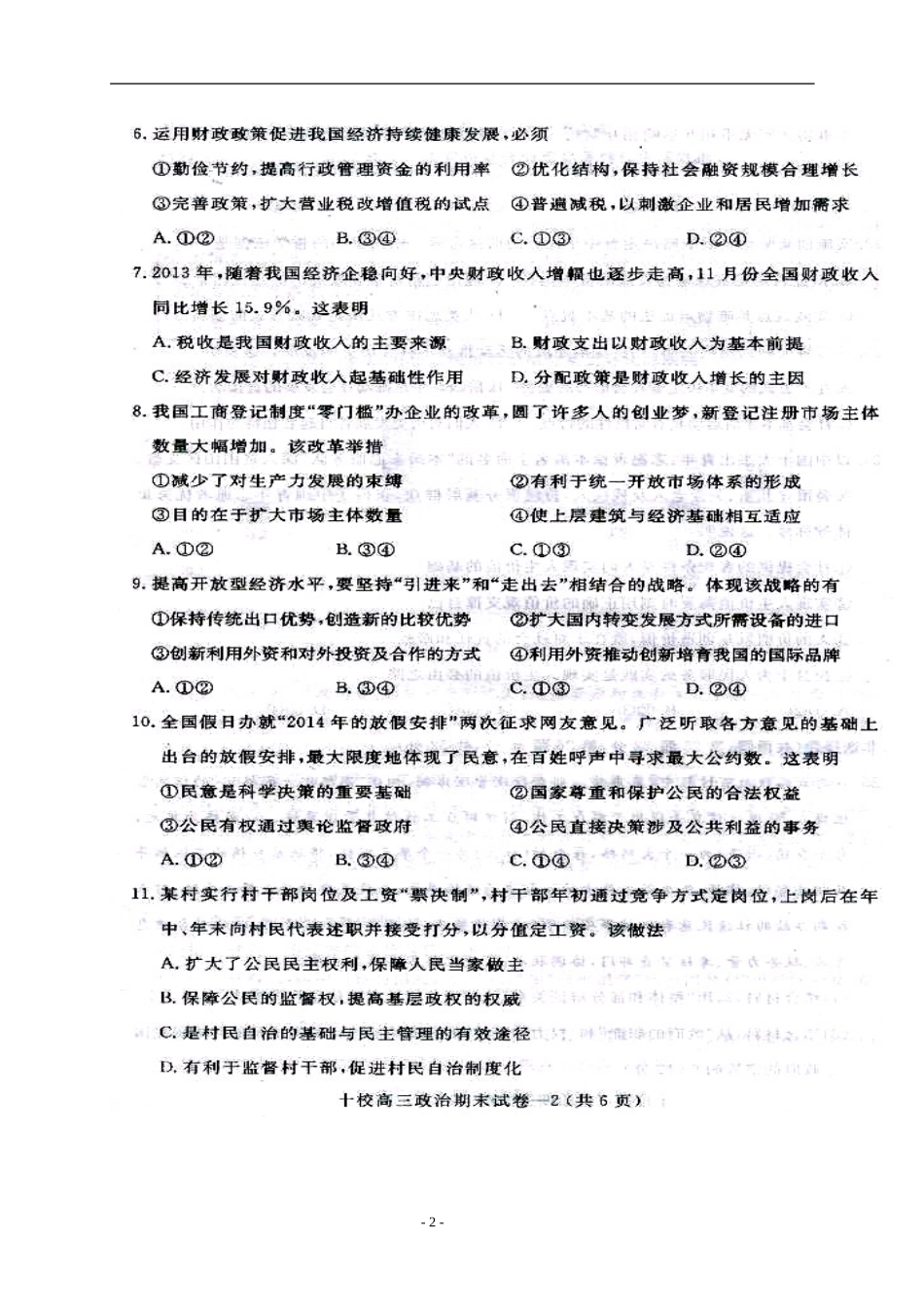 2014届浙江省金华十校高三上学期期末调研考试政治试题及答案_第2页