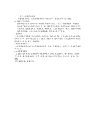 学习小组建设的初探