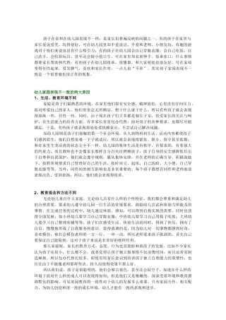 孩子在家和在幼儿园表现不一样