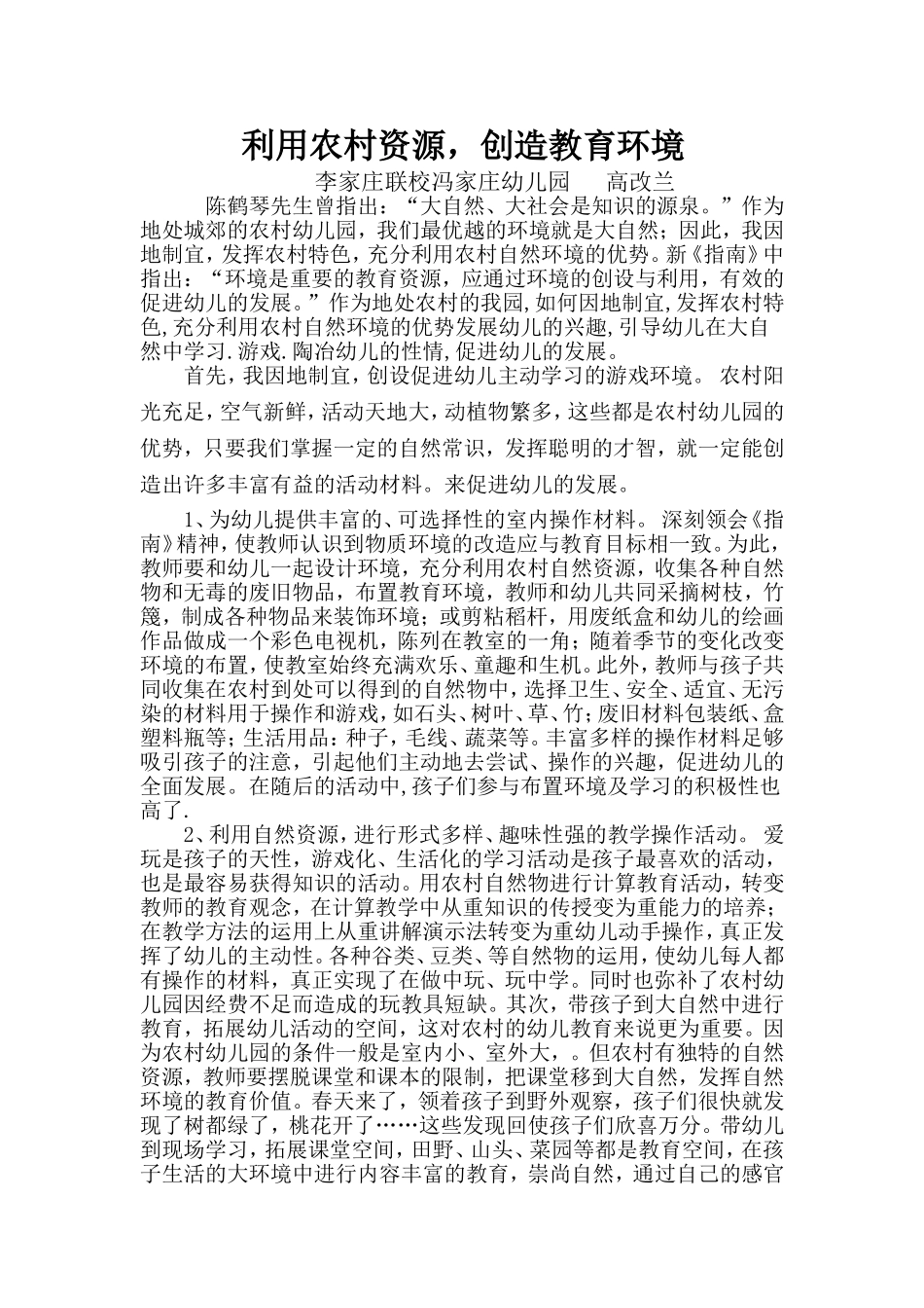 利用农村资源223344_第1页