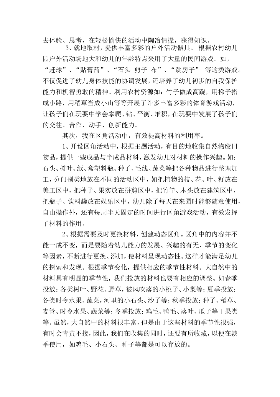 利用农村资源223344_第2页