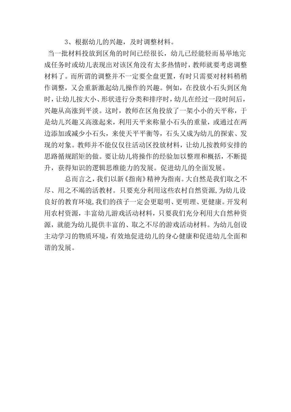 利用农村资源223344_第3页