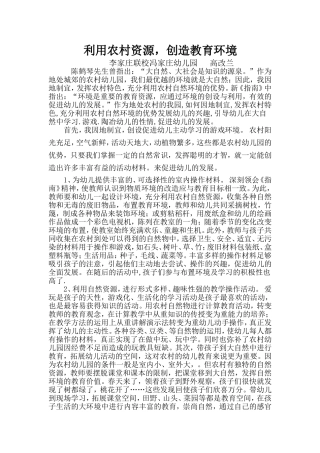 利用农村资源223344