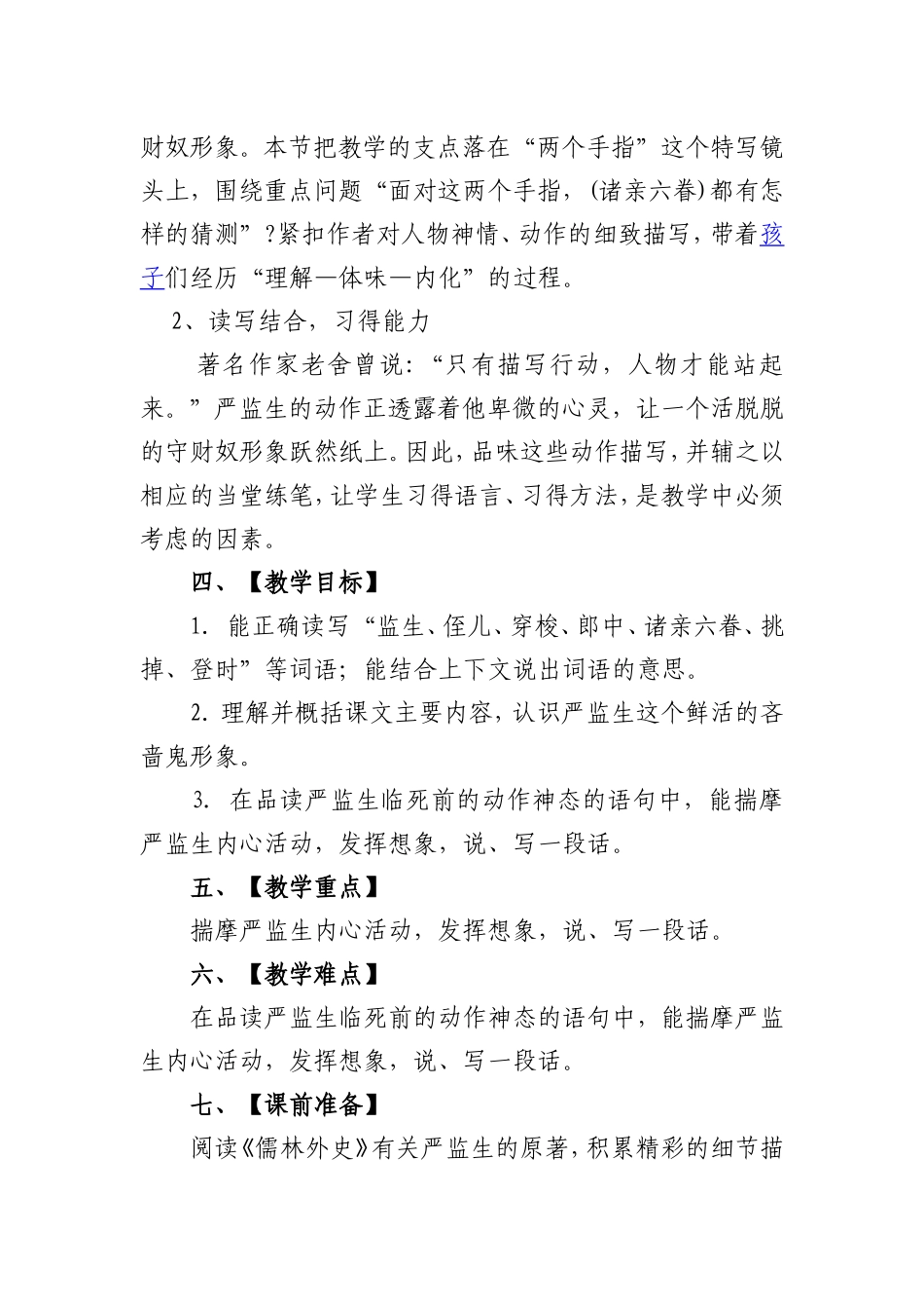 《临死前的严监生》教学设计_第2页