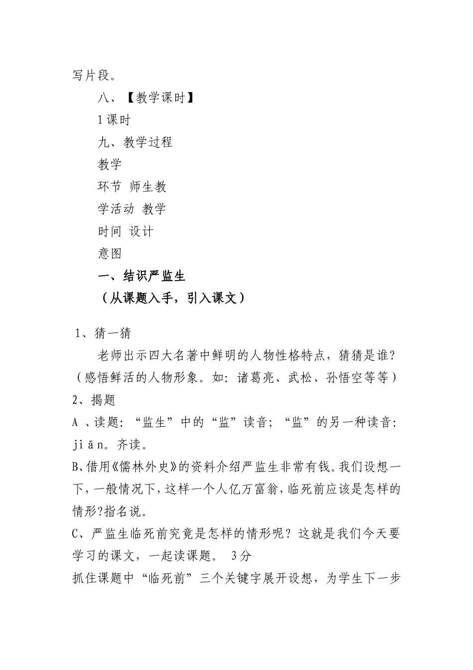 《临死前的严监生》教学设计_第3页