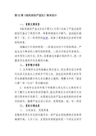 《临死前的严监生》教学设计