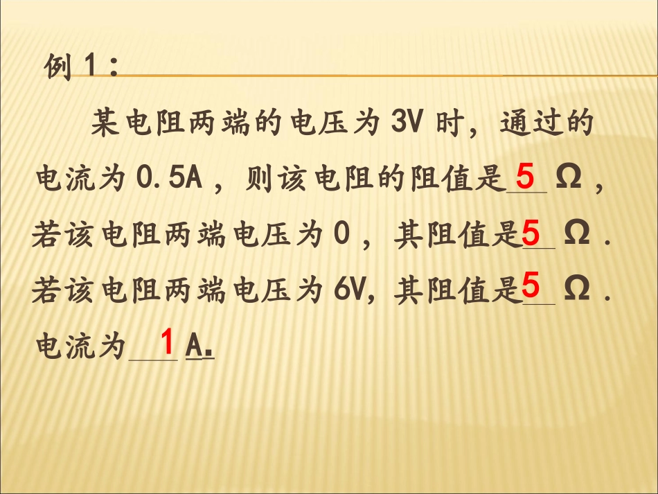 欧姆定律的应用_第2页