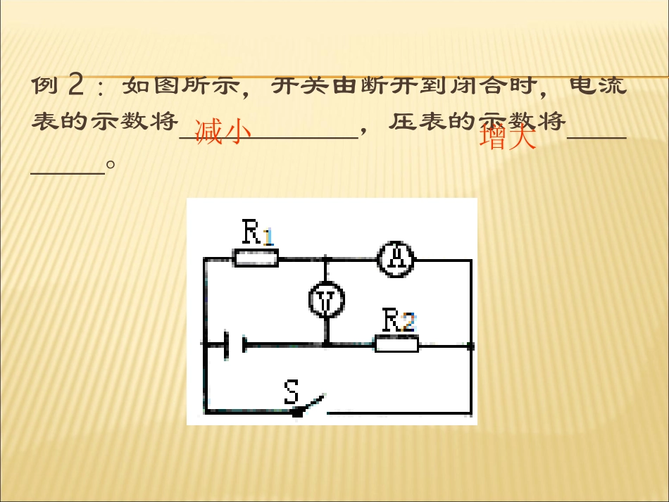 欧姆定律的应用_第3页