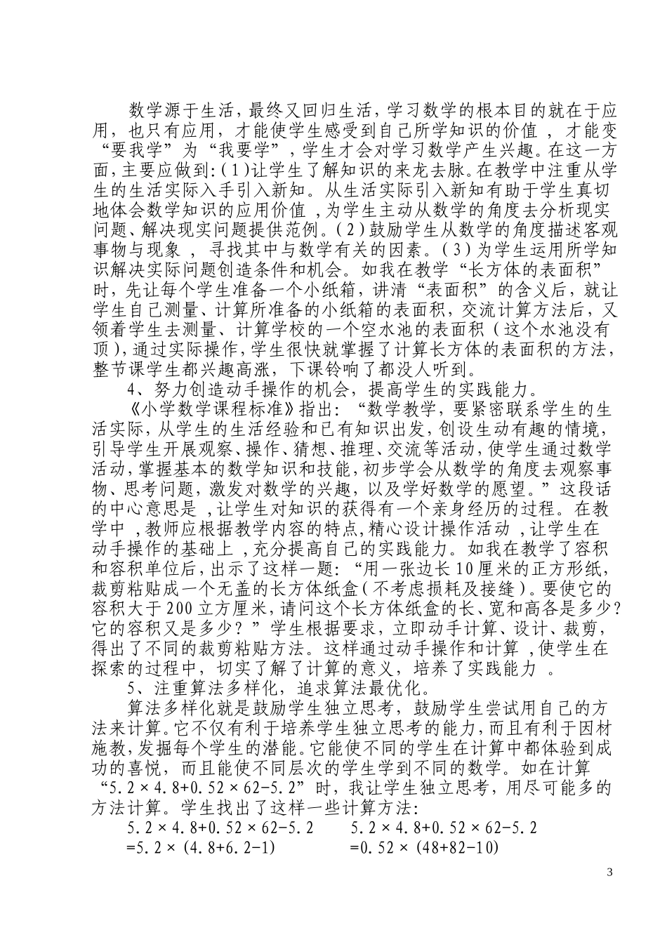新课程下学生计算能力的减弱及对策_第3页