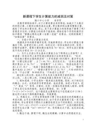 新课程下学生计算能力的减弱及对策