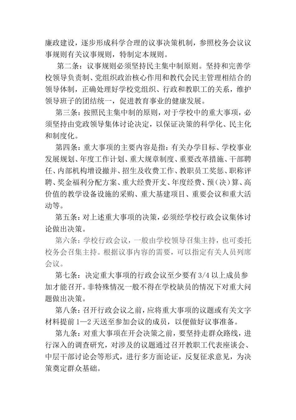 学校重大事项决策程序_第2页