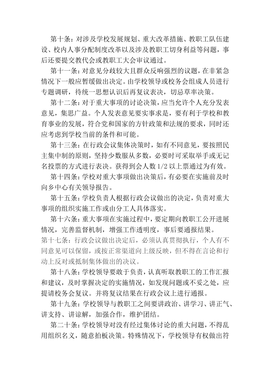 学校重大事项决策程序_第3页