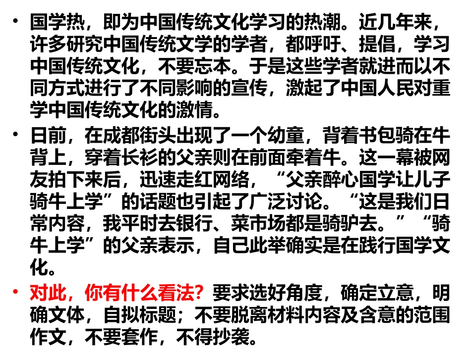 骑牛学国学作文_第2页