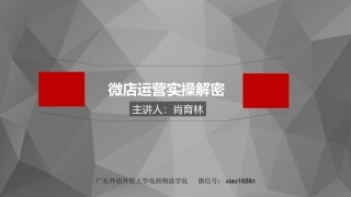 微店运营实操解密