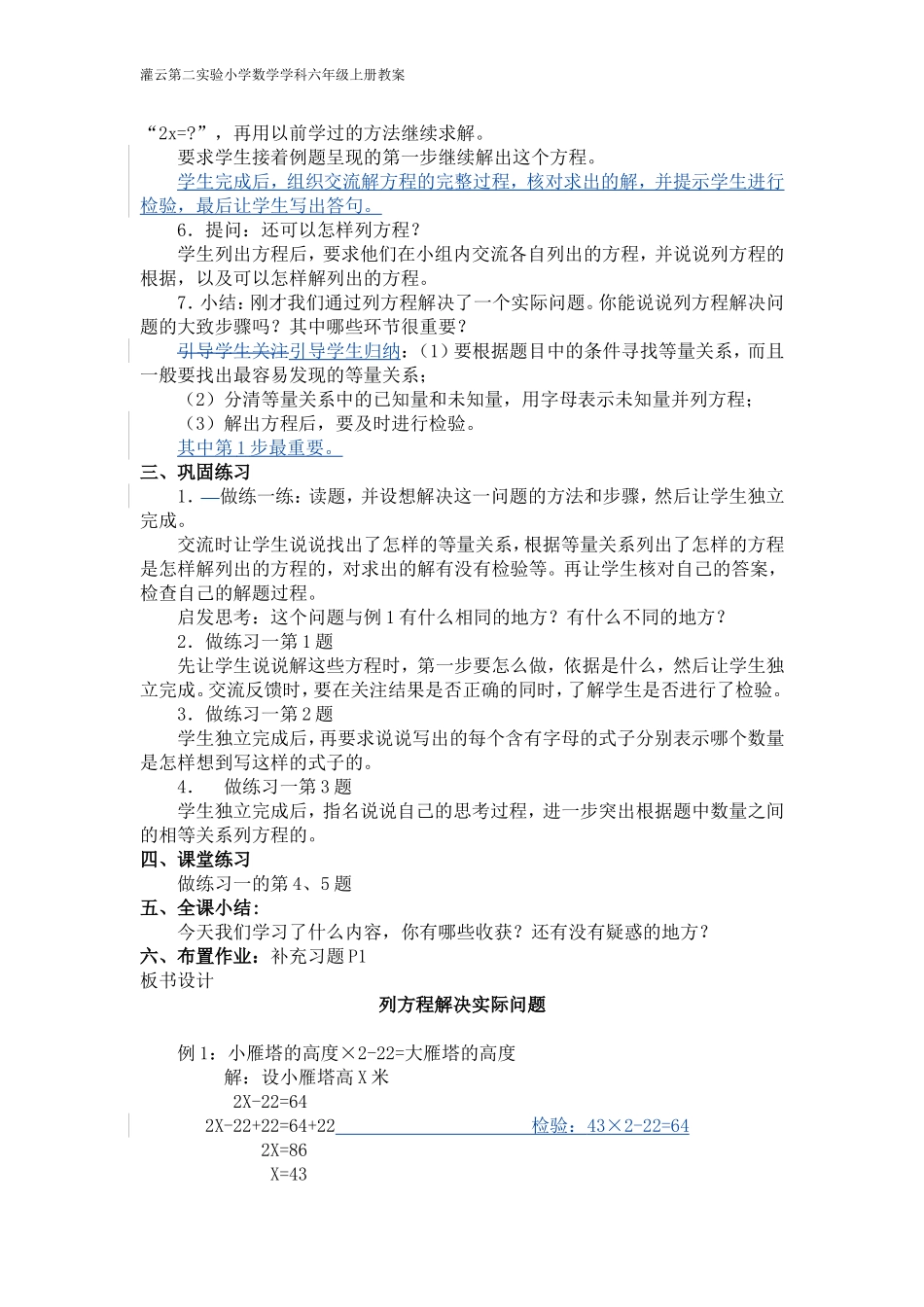 列方程解决实际问题 (2)_第2页