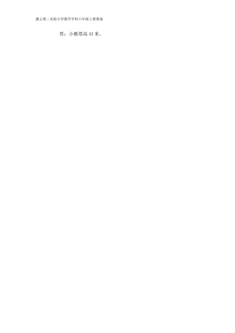 列方程解决实际问题 (2)_第3页