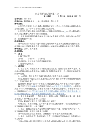 列方程解决实际问题 (2)