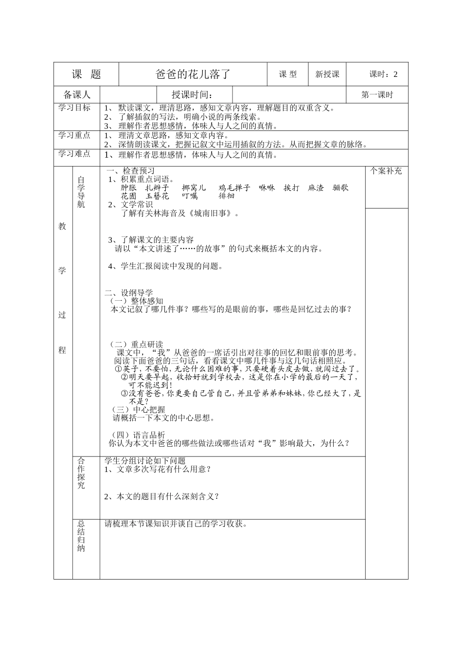 爸爸的花儿落了》第一课时_第1页