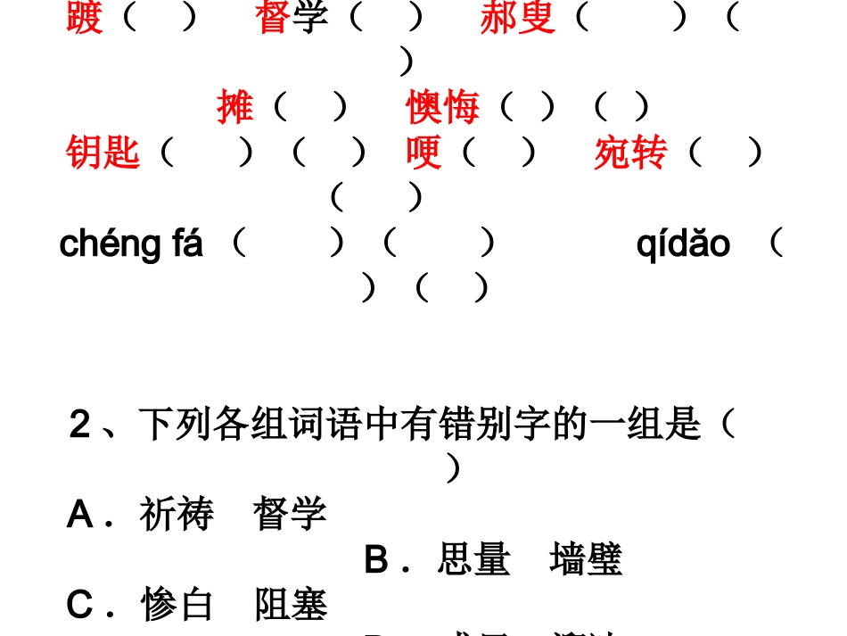 《最后一课》练习巩固_第1页