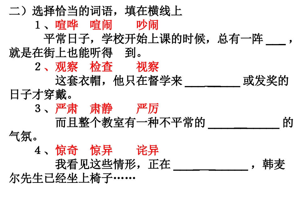 《最后一课》练习巩固_第2页