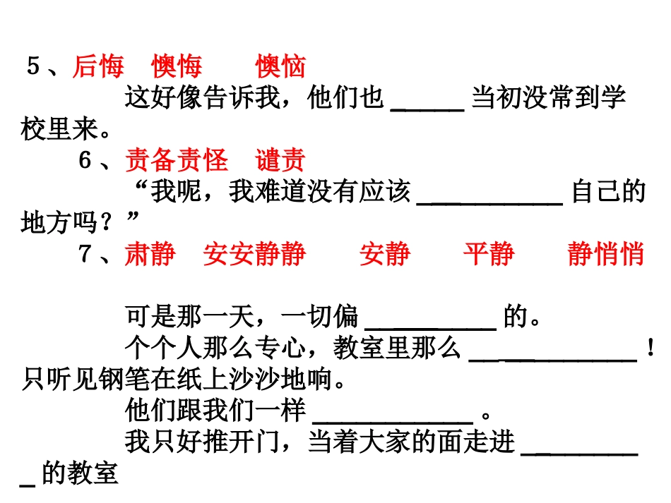 《最后一课》练习巩固_第3页