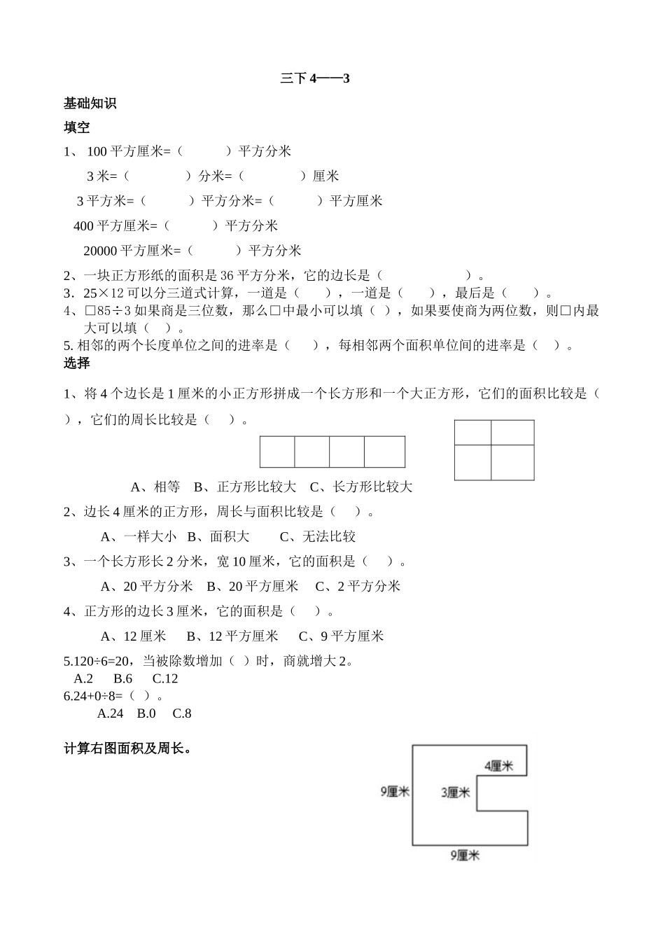 小学数学三下和倍问题专项训练_第1页