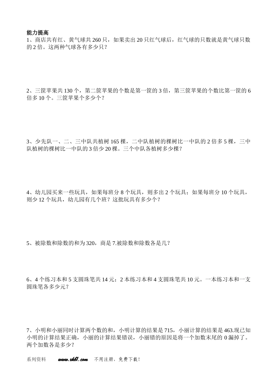 小学数学三下和倍问题专项训练_第2页