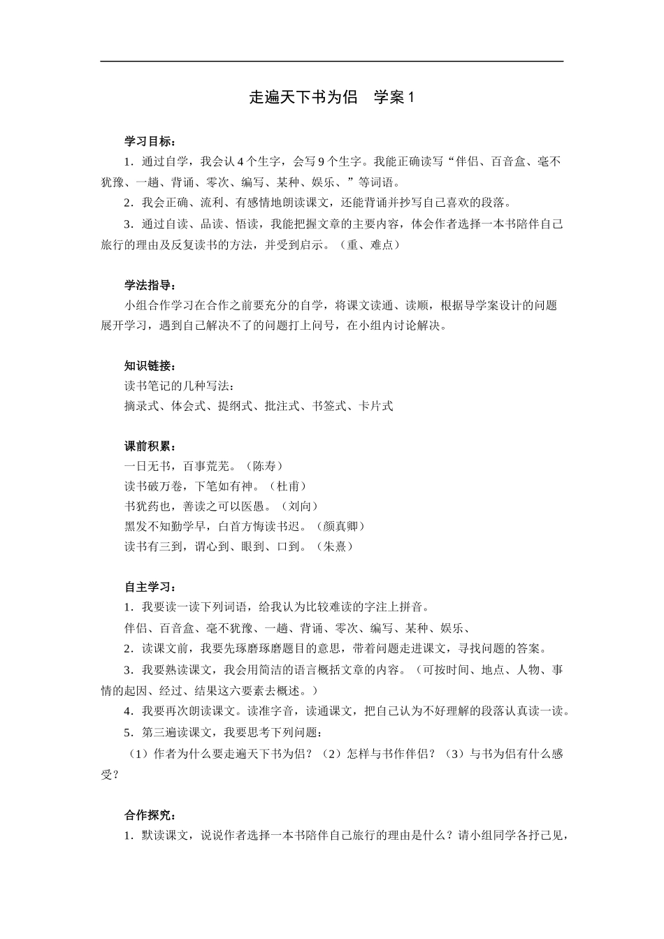 走遍天下书为侣-学案1_第1页