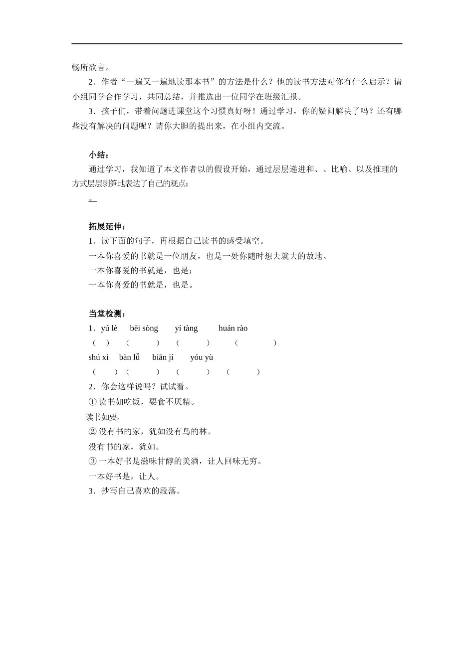 走遍天下书为侣-学案1_第2页