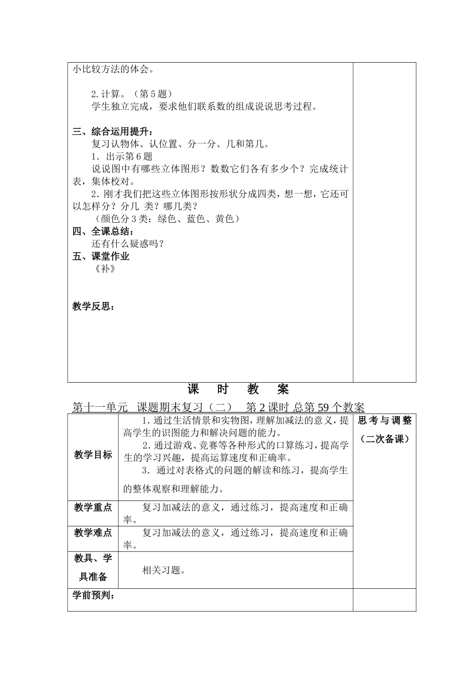 一上第十一单元_第2页