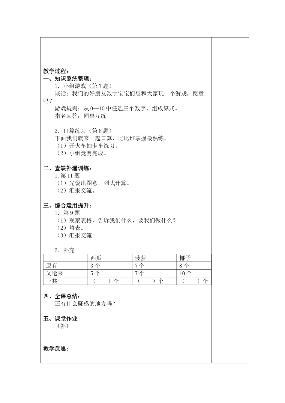 一上第十一单元_第3页