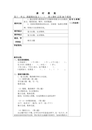 一上第十一单元