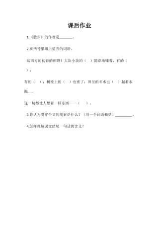 (部编)初中语文人教2011课标版七年级上册散步--课后作业