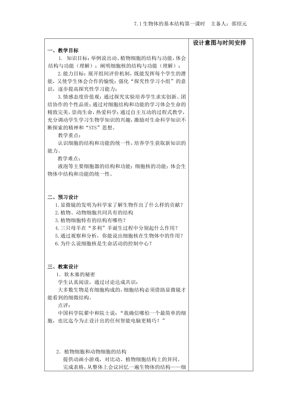 生物体的基本结构第一课时_第1页