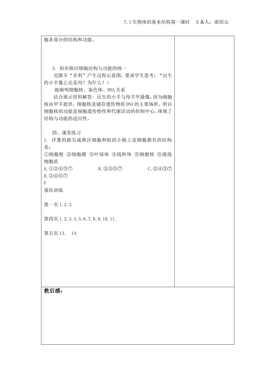 生物体的基本结构第一课时_第2页