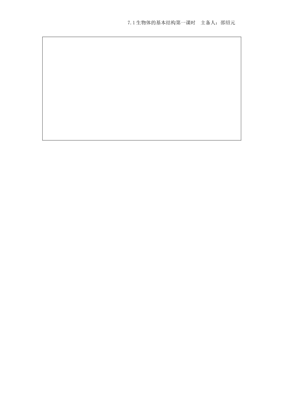 生物体的基本结构第一课时_第3页