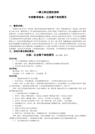 数学绘本：公主殿下来的那天