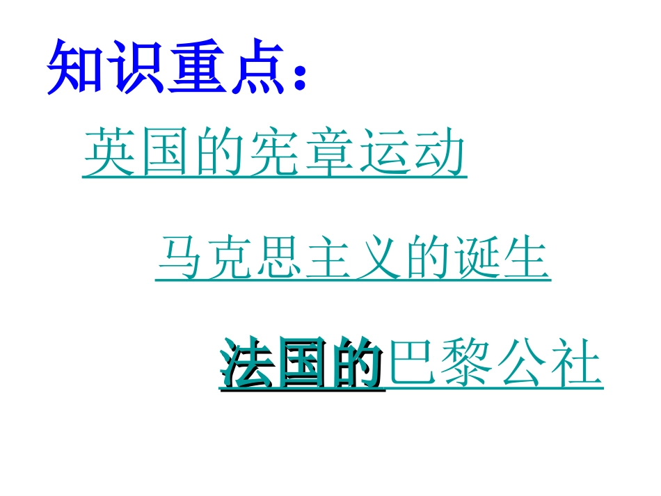 九年级历史上册第17课_第3页