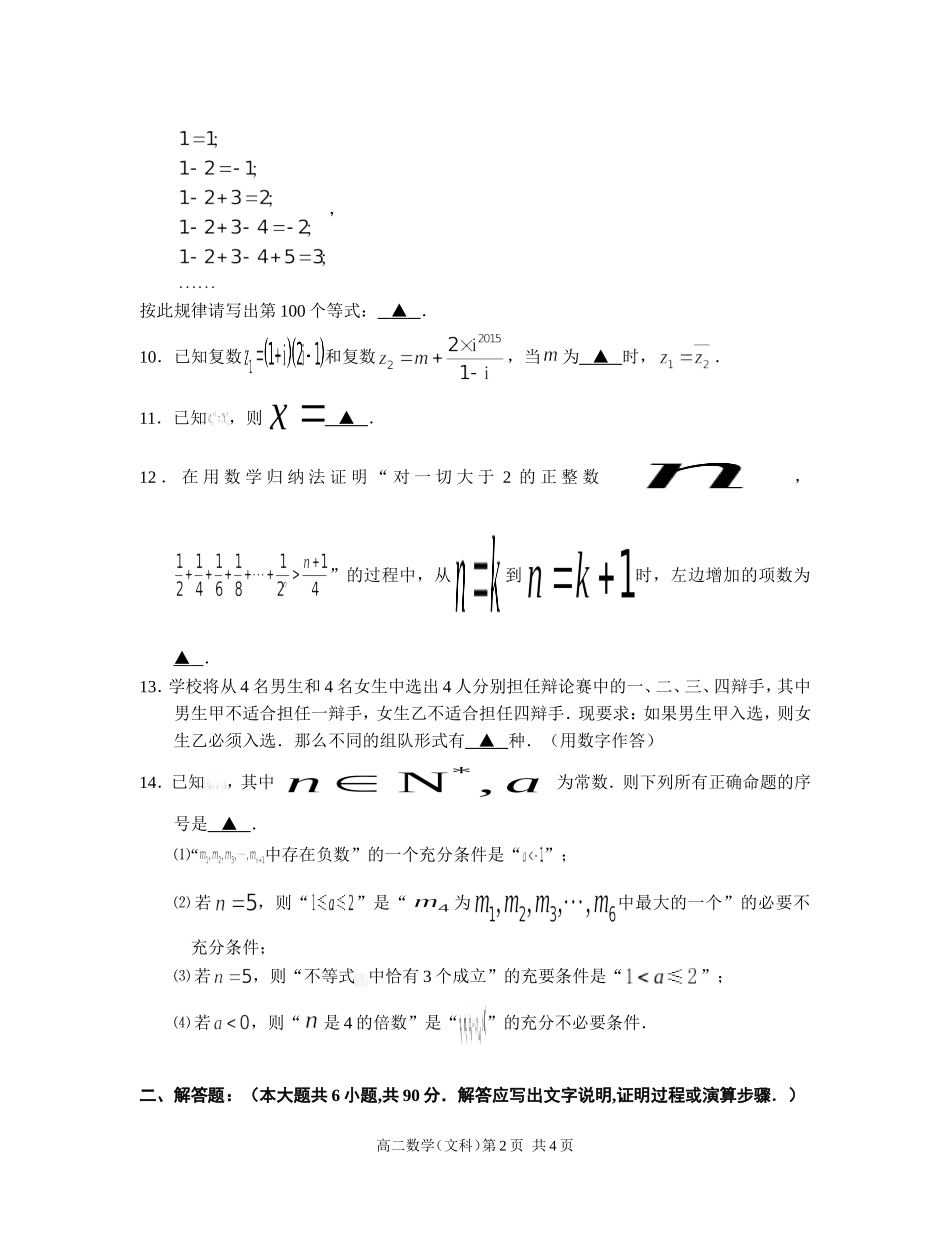 2015泰州高二下学期数学理科联考试卷_第2页