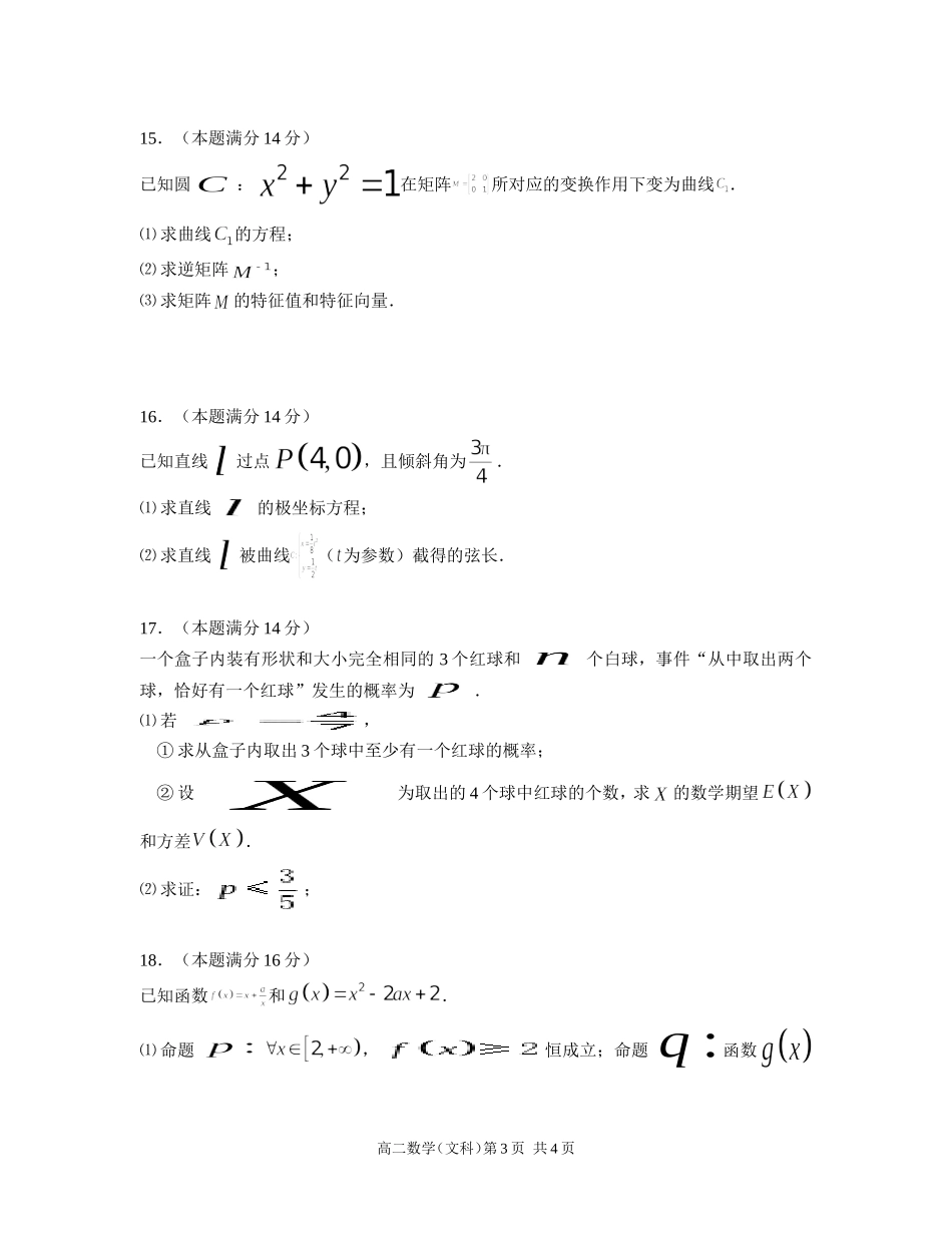 2015泰州高二下学期数学理科联考试卷_第3页