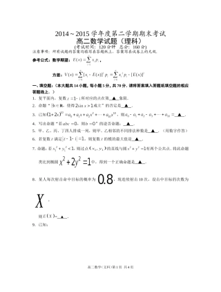2015泰州高二下学期数学理科联考试卷
