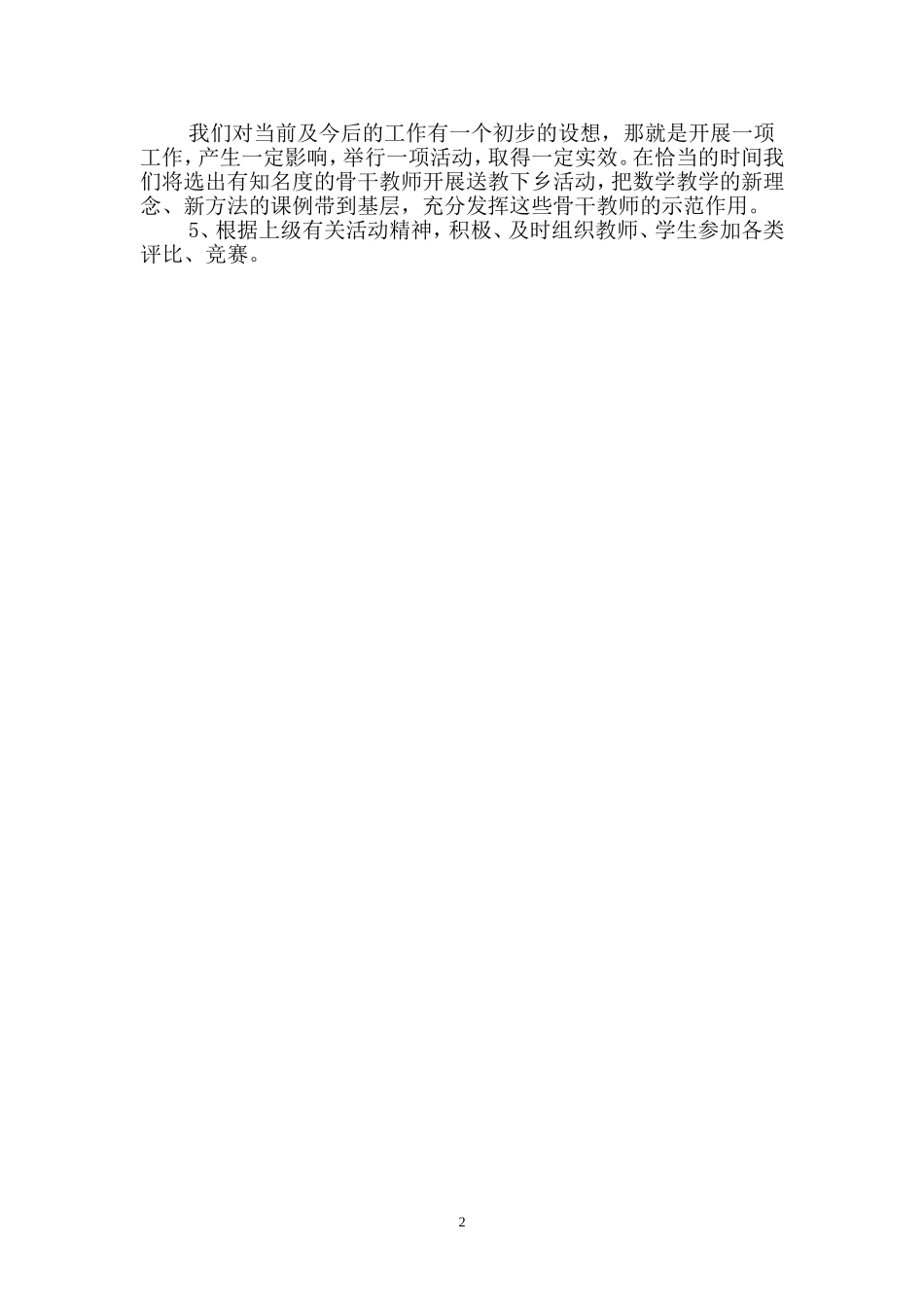 小学数学兼职教研员工作计划_第2页