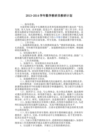 小学数学兼职教研员工作计划