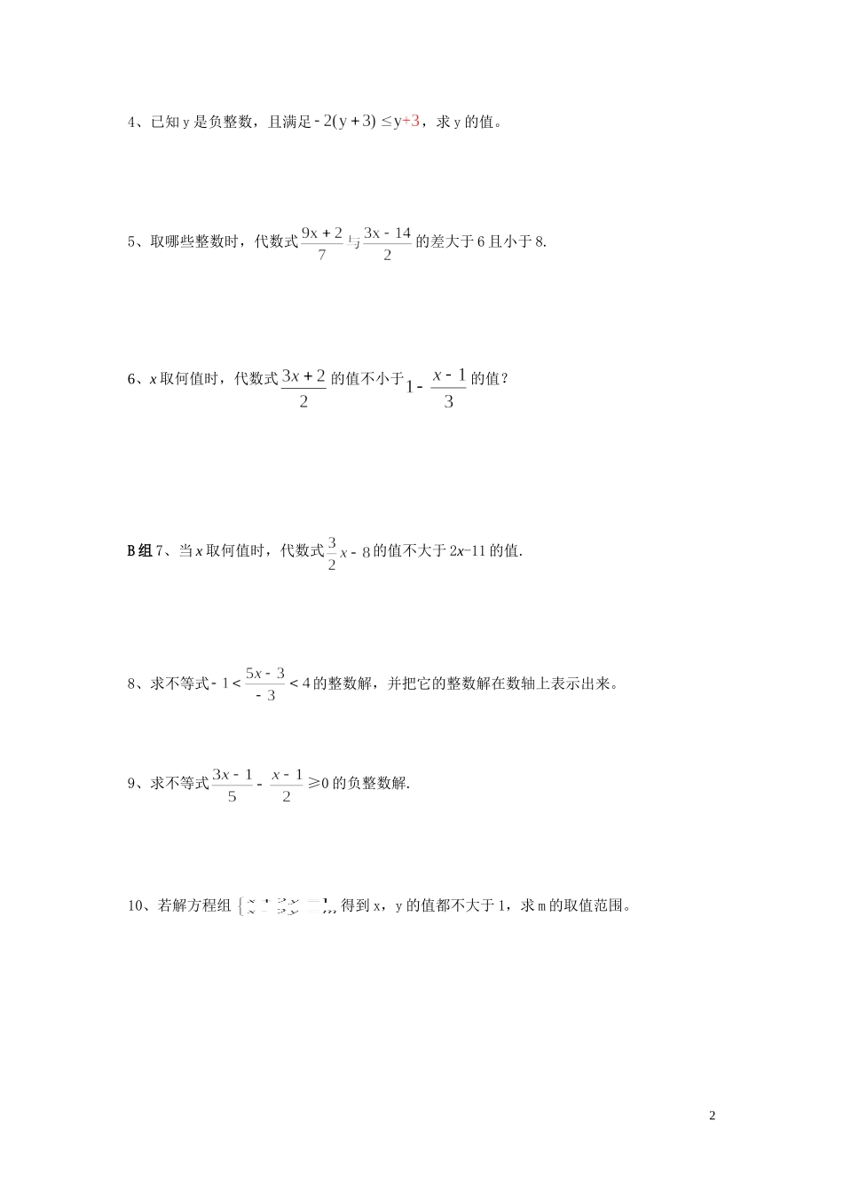 第6课不等式（组）的应用（1）_第2页